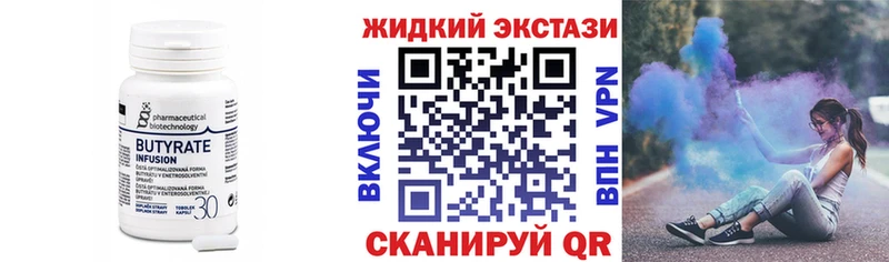 Бутират 99%  Великий Устюг 