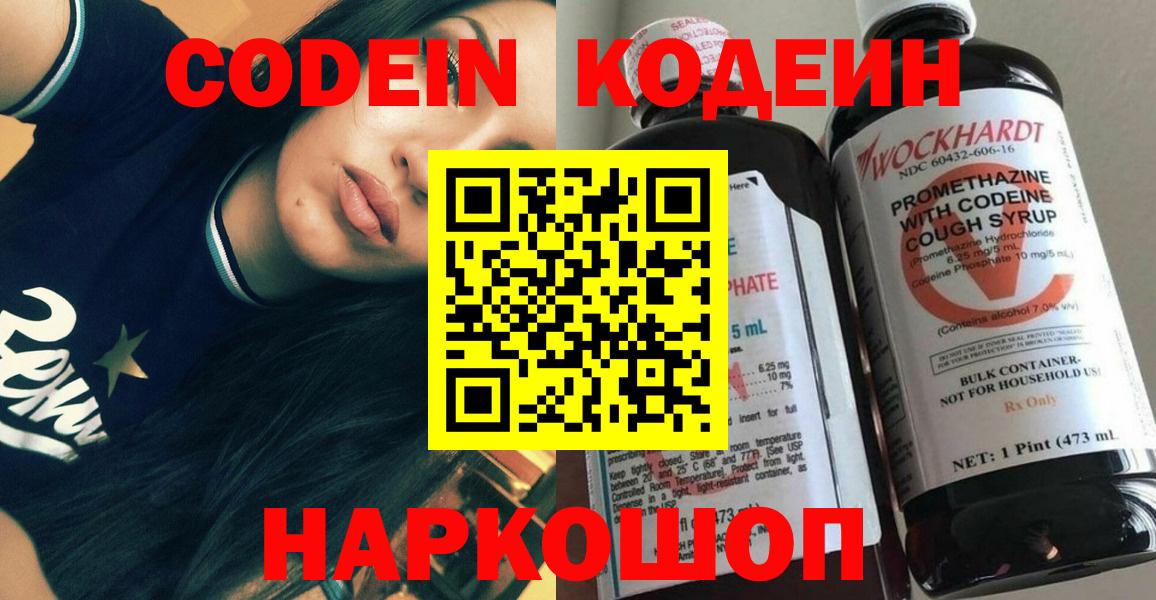 Великий Устюг  Кодеиновый сироп Lean напиток Lean (лин)  Вход с VPN  Codein Purple Drank 