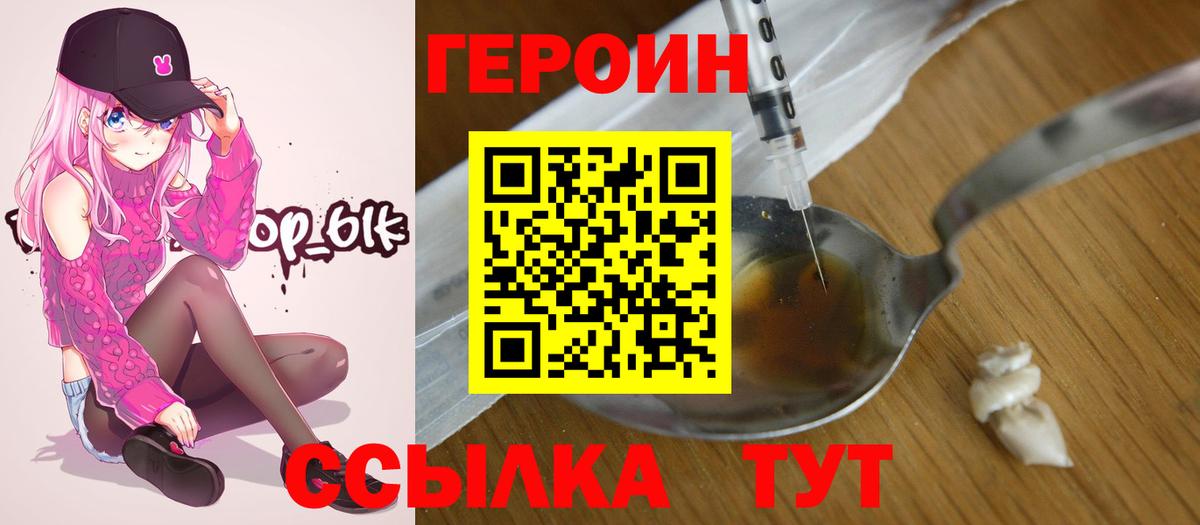 ГЕРОИН Heroin  Вход с VPN  Великий Устюг 