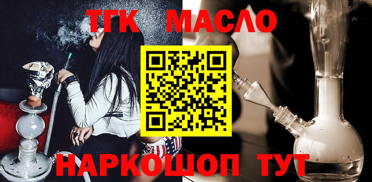 Дистиллят ТГК гашишное масло  Вход с VPN  Великий Устюг 
